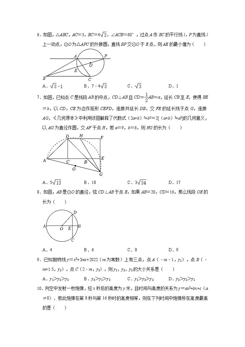 2022-2023学年广东省梅州市丰顺县三友中学九年级（下）开学数学试卷(解析版)02