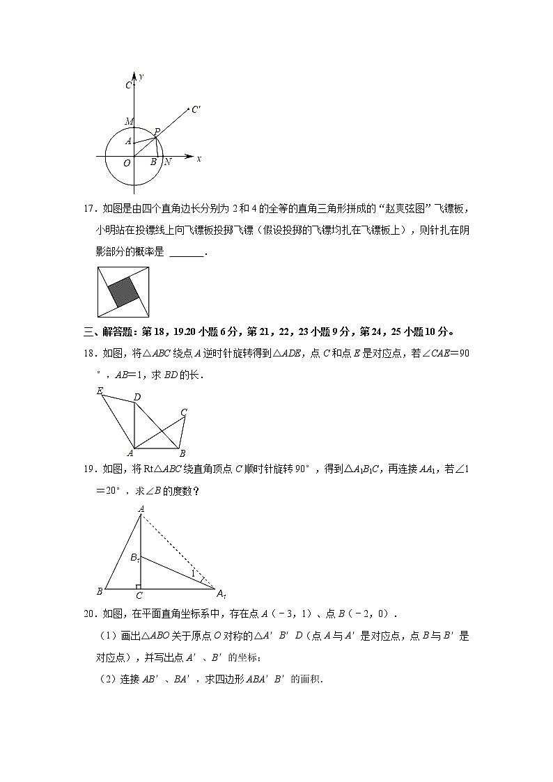 2022-2023学年广东省梅州市五华县华阳中学九年级（下）开学数学试卷(解析版)03