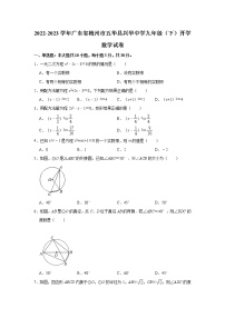 2022-2023学年广东省梅州市五华县兴华中学九年级（下）开学数学试卷(解析版)