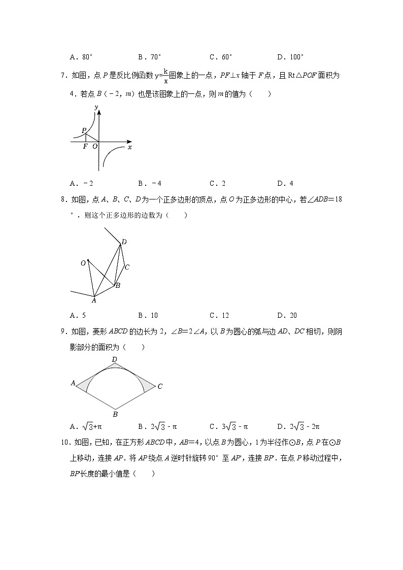 2022-2023学年广东省汕头市龙湖实验中学九年级（下）开学数学试卷(解析版)02