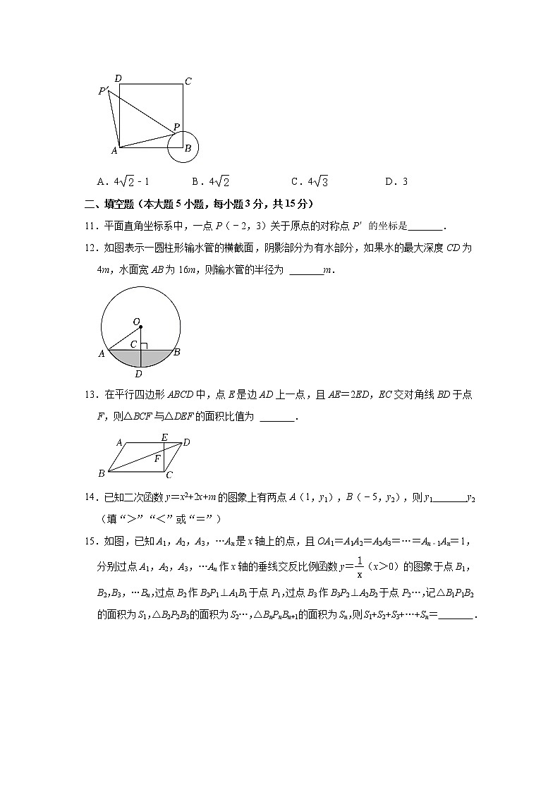 2022-2023学年广东省汕头市龙湖实验中学九年级（下）开学数学试卷(解析版)03