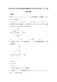 2022-2023学年山东省枣庄市滕州市大坞中学九年级（下）开学数学试卷(解析版)