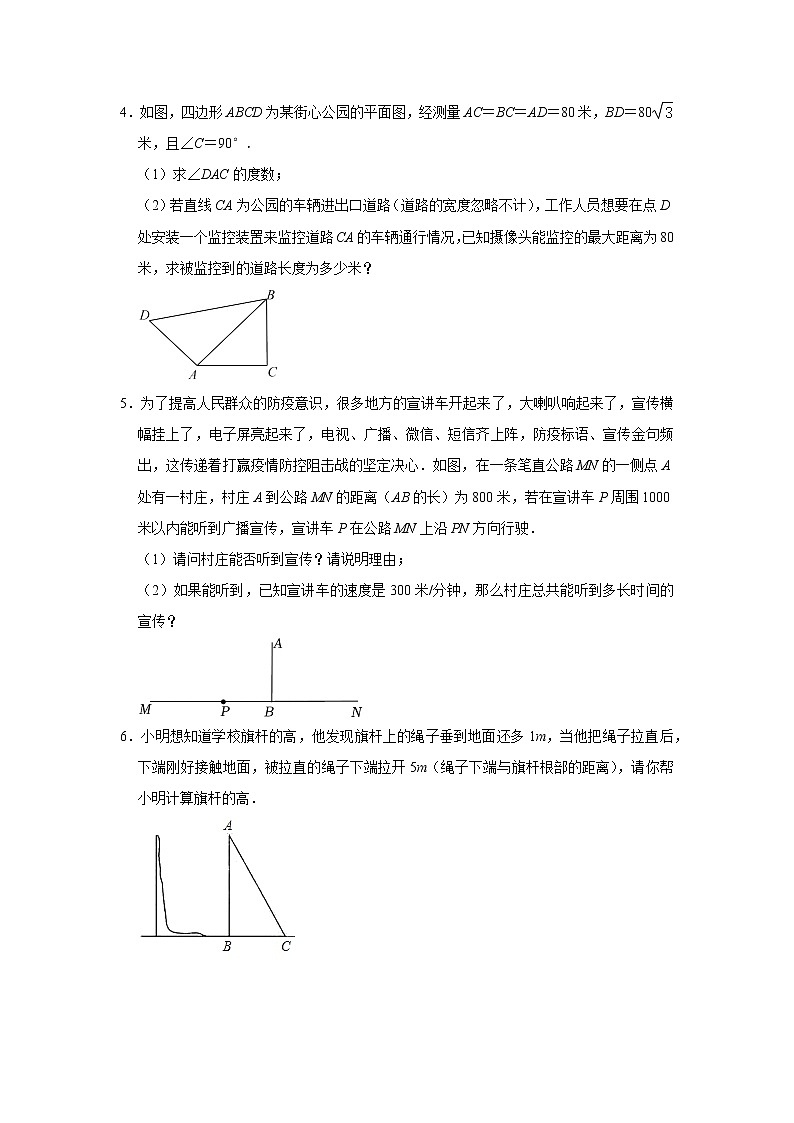 2023 年数学中考一轮复习专题训练 勾股定理的应用 解答综合练习题(含解析)第2页