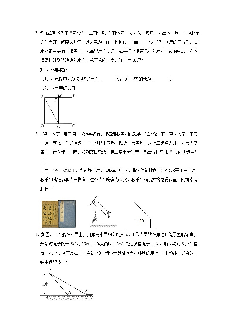 2023 年数学中考一轮复习专题训练 勾股定理的应用 解答综合练习题(含解析)第3页