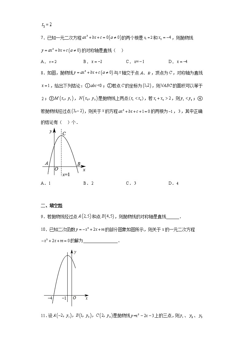 2023年中考数学一轮复习专题训练：二次函数的对称第2页