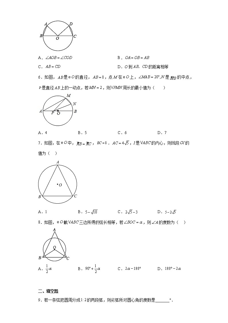 2023年中考数学一轮复习专题训练：弧、弦、圆心角(含答案)第2页