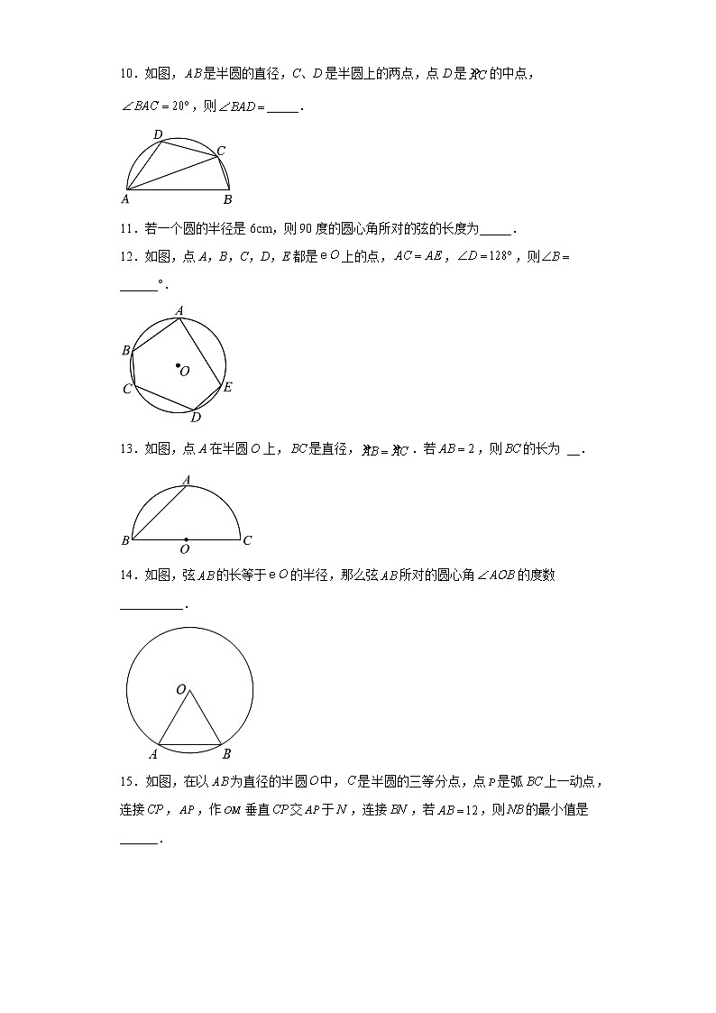 2023年中考数学一轮复习专题训练：弧、弦、圆心角(含答案)第3页