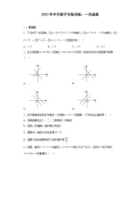 2023年中考数学一轮复习专题训练：一次函数(含答案)