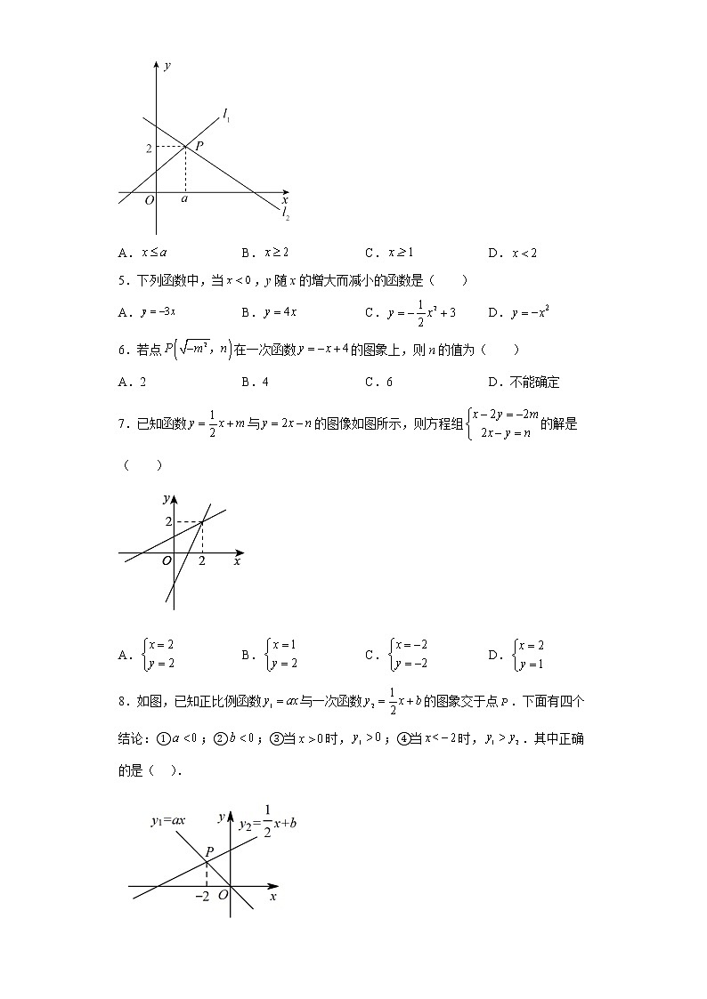 2023年中考数学一轮复习专题训练：一次函数(含答案)第2页