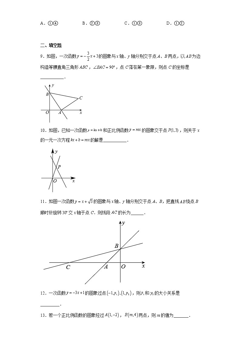 2023年中考数学一轮复习专题训练：一次函数(含答案)第3页