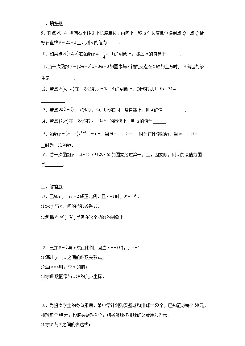 2023年中考数学一轮复习专题训练：一次函数的定义(含答案)第2页