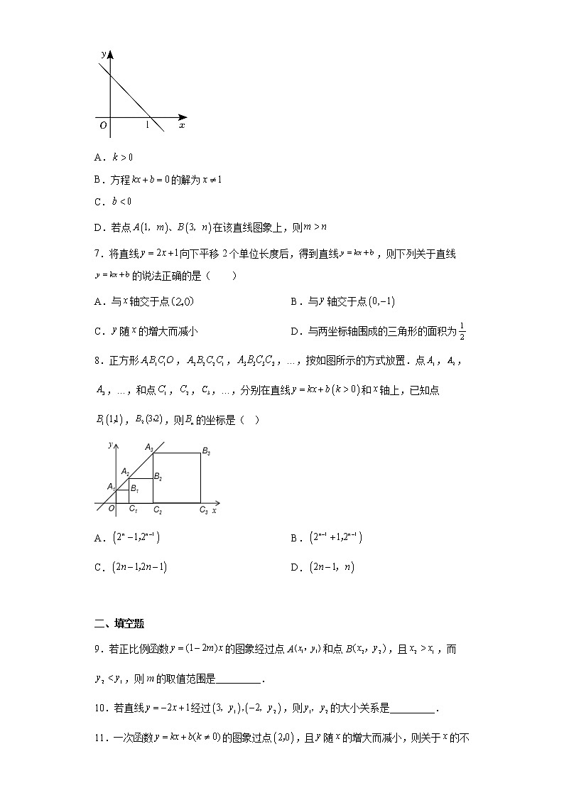 2023年中考数学一轮复习专题训练：一次函数的性质(含答案)第2页