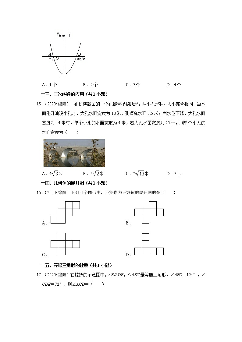 四川省绵阳市三年（2020-2022）中考数学真题分类汇编-选择题（含解析）第3页