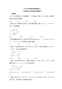 2023年中考数学考前强化复习《多边形与平行四边形》精选练习(含答案)