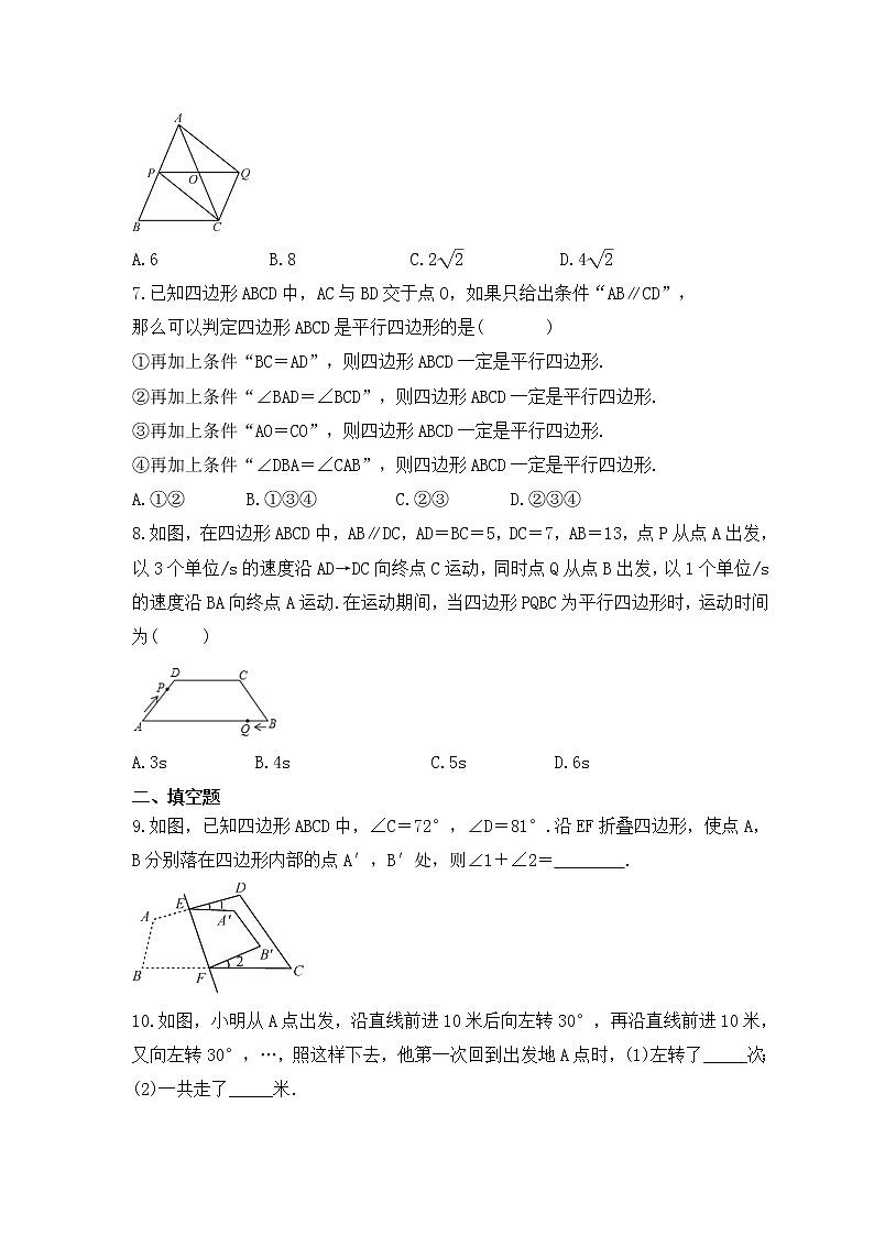 2023年中考数学考前强化复习《多边形与平行四边形》精选练习(含答案)第2页