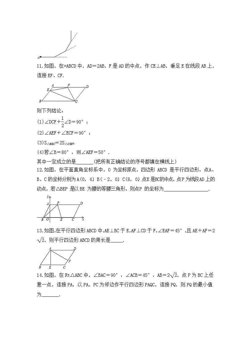 2023年中考数学考前强化复习《多边形与平行四边形》精选练习(含答案)第3页