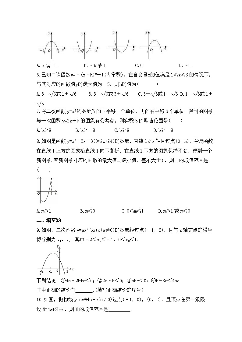 2023年中考数学考前强化复习《二次函数》精选练习(含答案)02