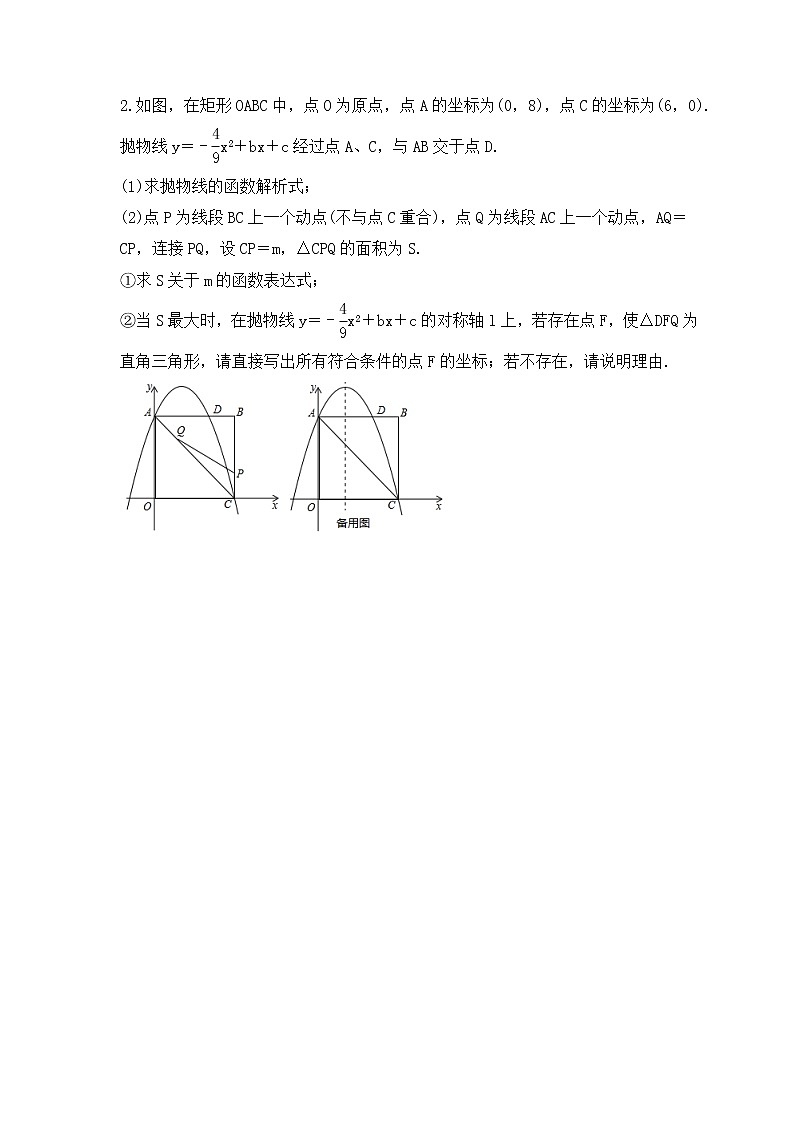 2023年中考数学考前强化复习《二次函数与三角形综合题》精选练习(含答案)第2页