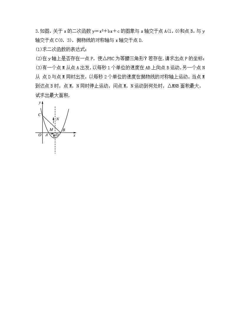 2023年中考数学考前强化复习《二次函数与三角形综合题》精选练习(含答案)第3页