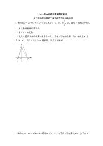 2023年中考数学考前强化复习《二次函数与相似三角形综合题》精选练习(含答案)