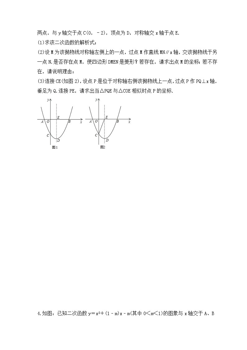 2023年中考数学考前强化复习《二次函数与相似三角形综合题》精选练习(含答案)第3页