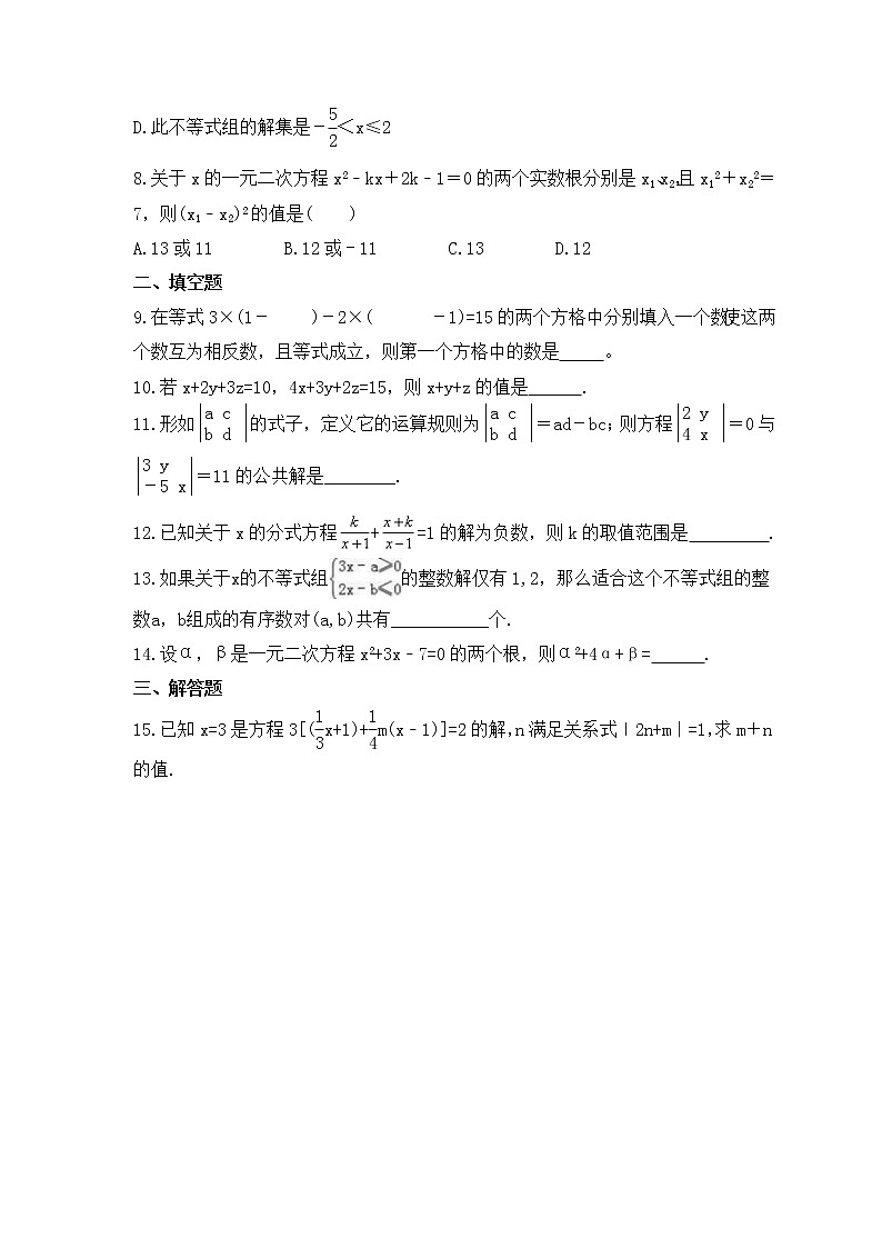 2023年中考数学考前强化复习《方程与不等式的解法》精选练习(含答案)第2页