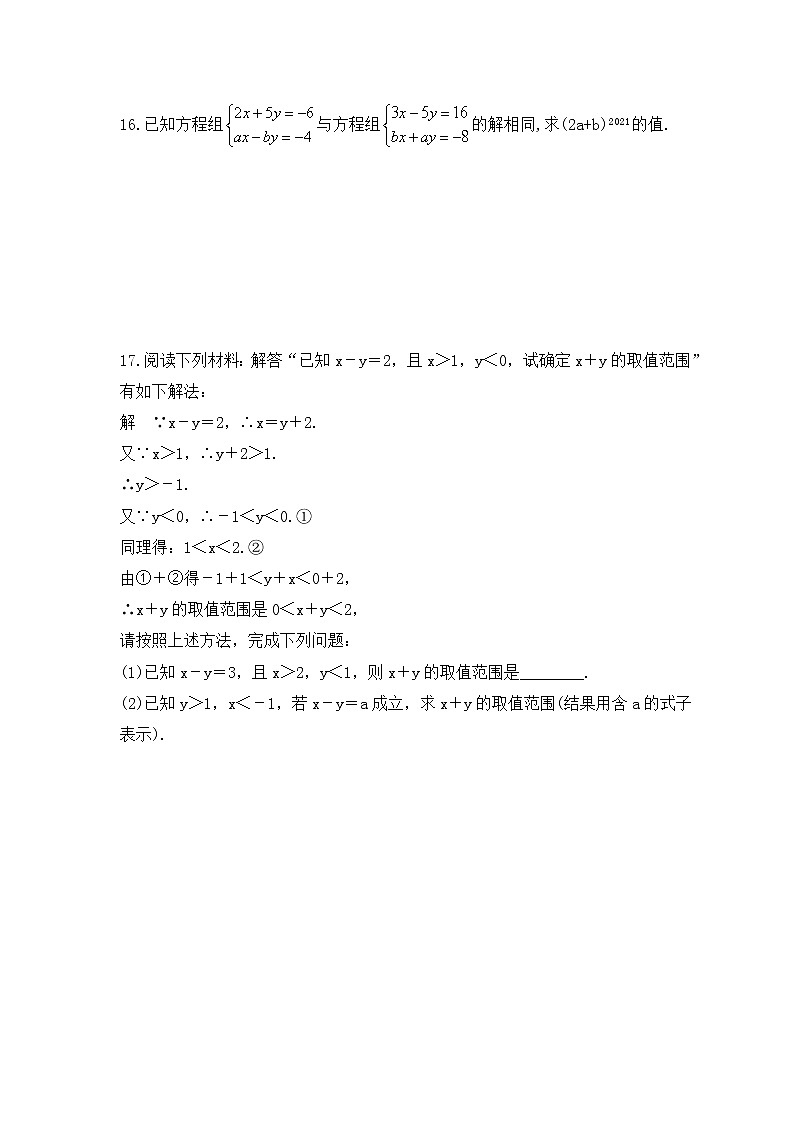 2023年中考数学考前强化复习《方程与不等式的解法》精选练习(含答案)第3页