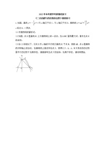 2023年中考数学考前强化复习《二次函数与四边形综合题》精选练习(含答案)