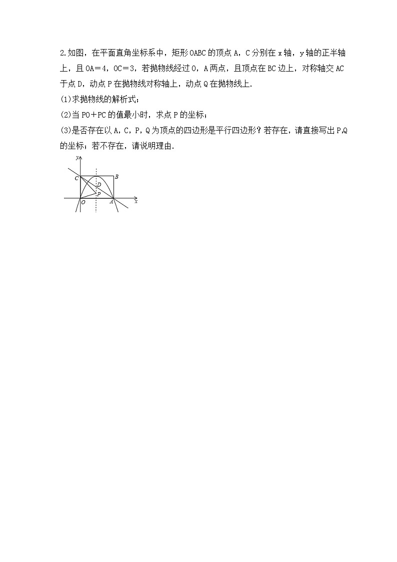 2023年中考数学考前强化复习《二次函数与四边形综合题》精选练习(含答案)第2页