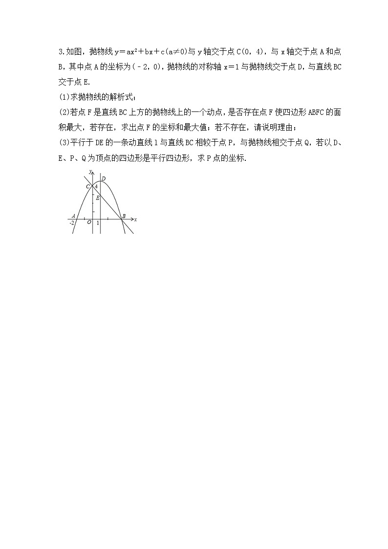 2023年中考数学考前强化复习《二次函数与四边形综合题》精选练习(含答案)第3页