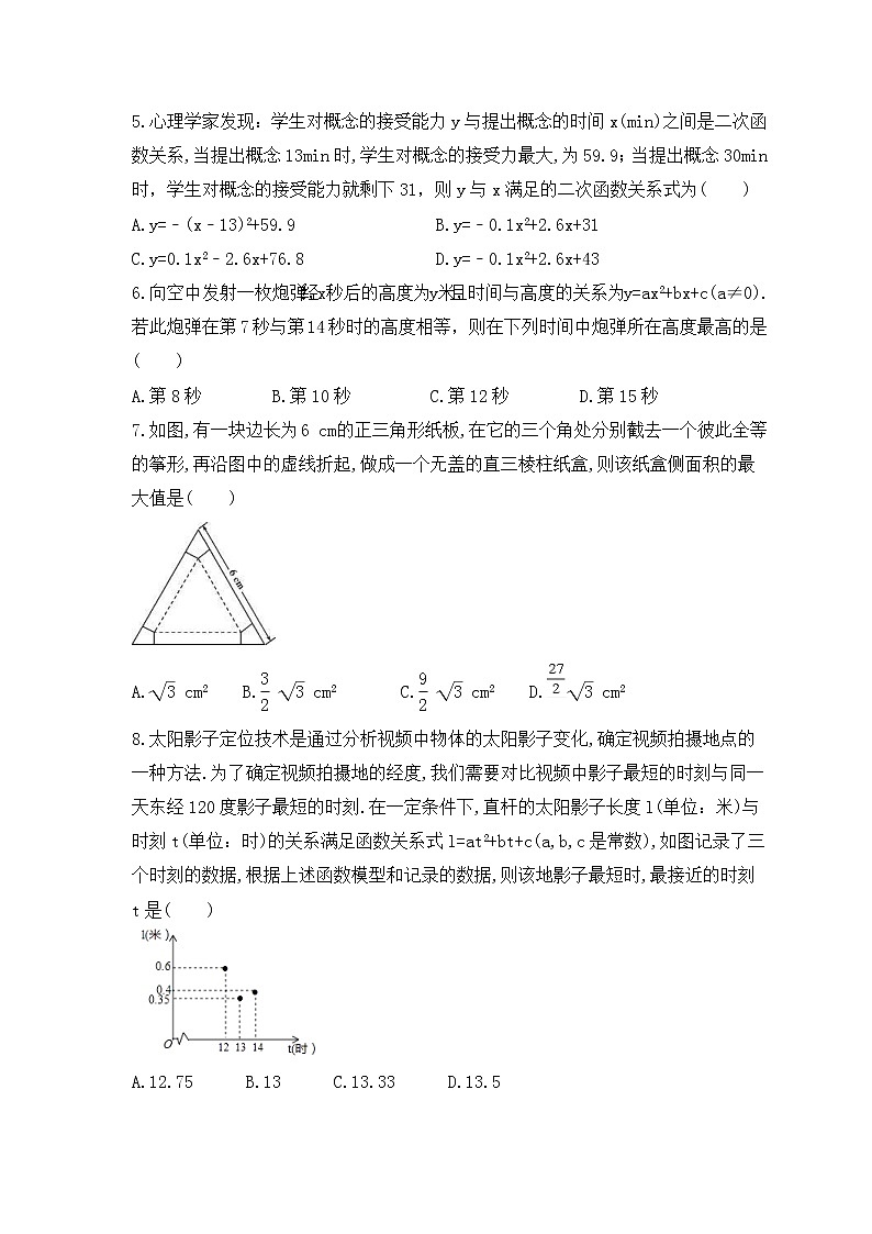 2023年中考数学考前强化复习《函数的实际问题》精选练习(含答案)第2页
