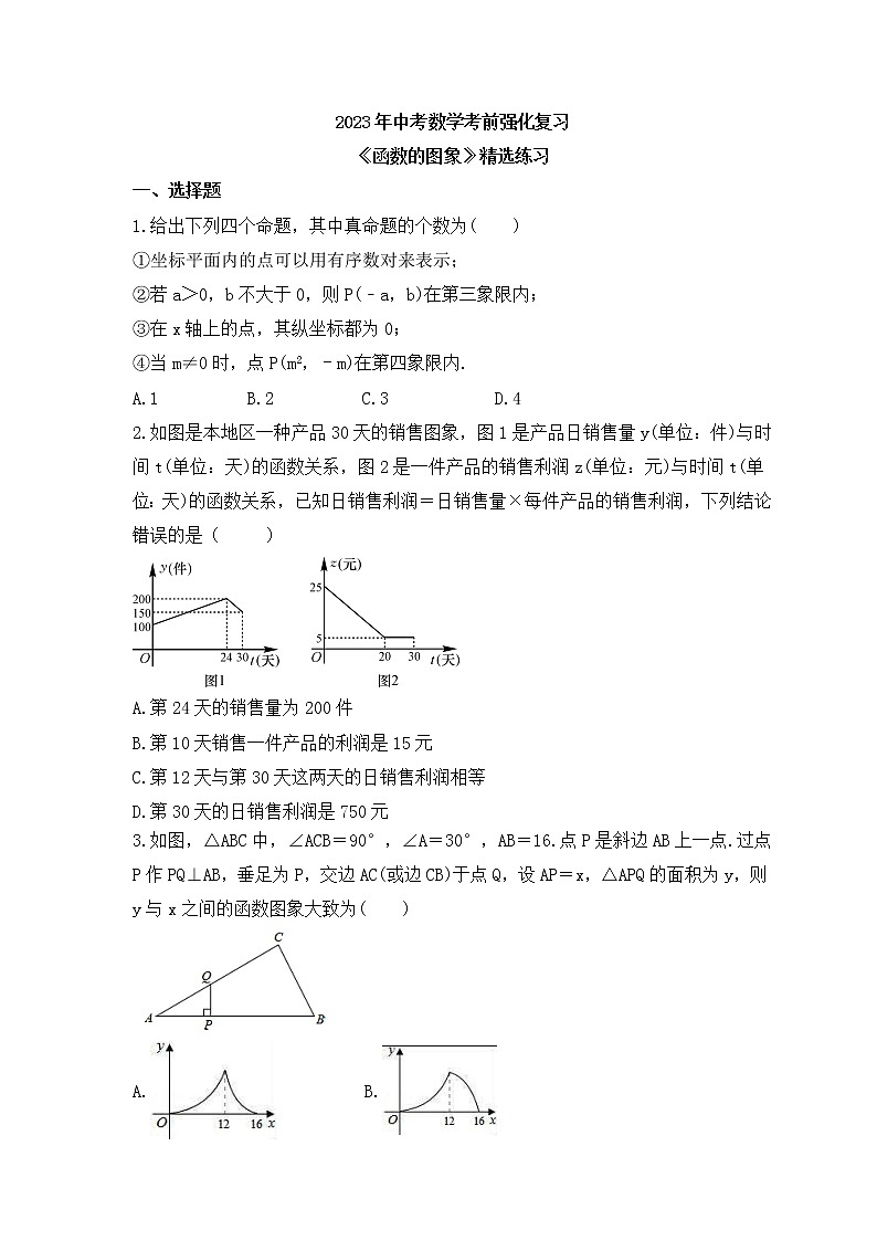 2023年中考数学考前强化复习《函数的图象》精选练习(含答案)01