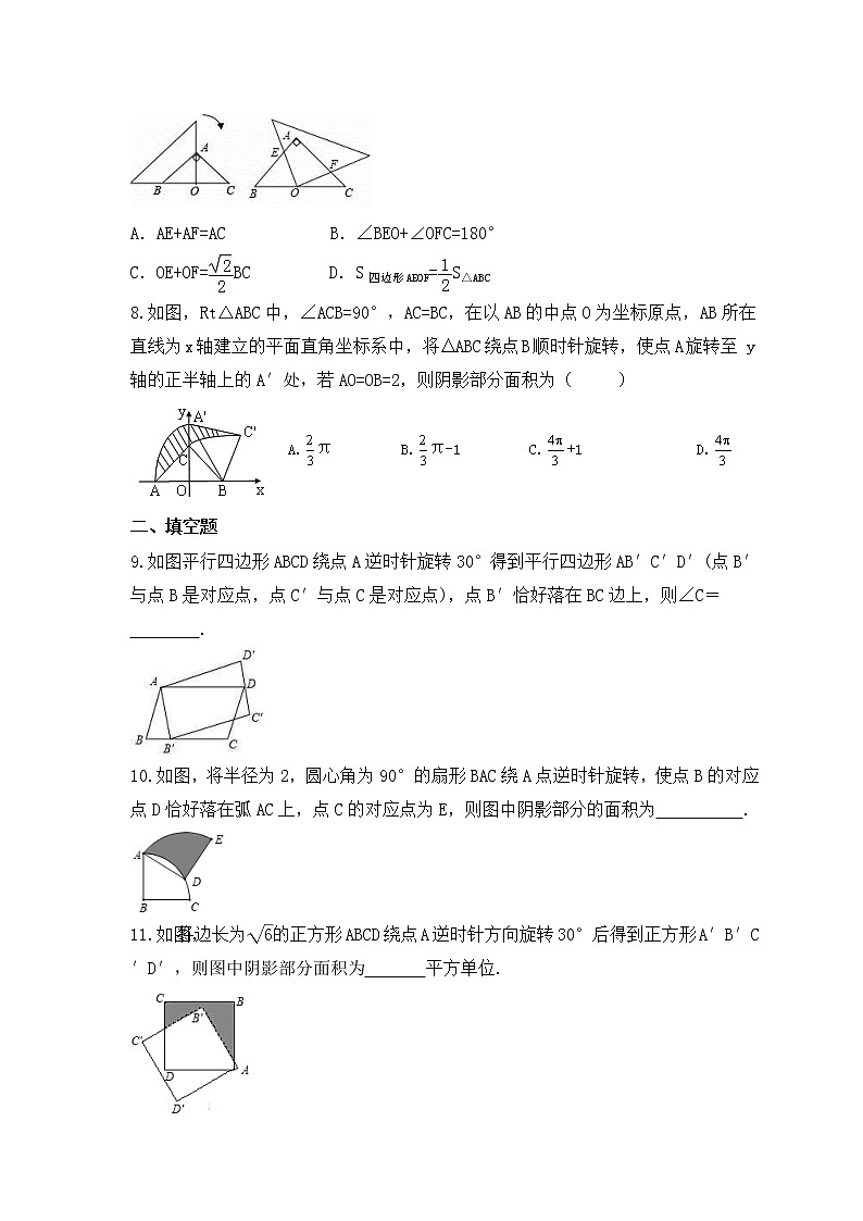 2023年中考数学考前强化复习《几何旋转问题》精选练习(含答案)第3页