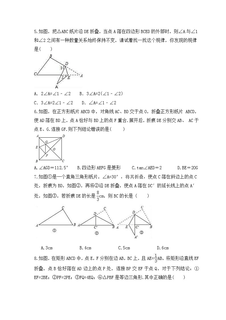 2023年中考数学考前强化复习《几何折叠问题》精选练习(含答案)第2页