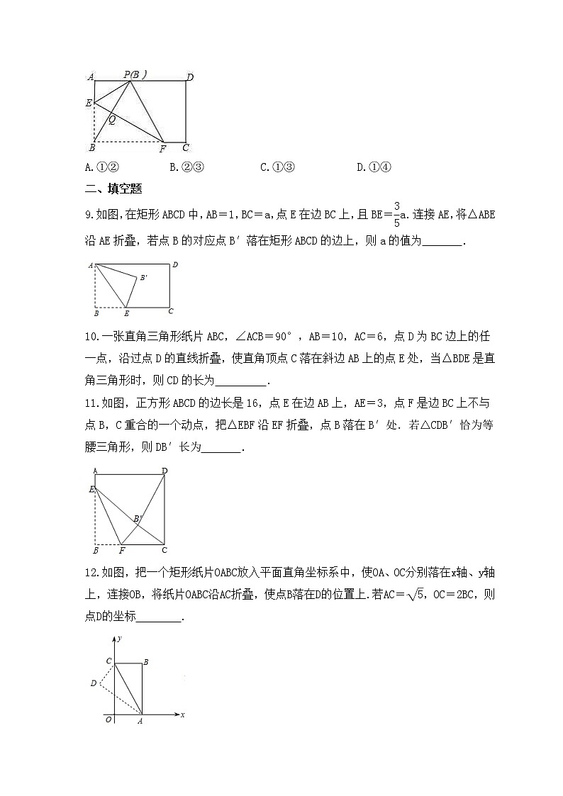 2023年中考数学考前强化复习《几何折叠问题》精选练习(含答案)第3页