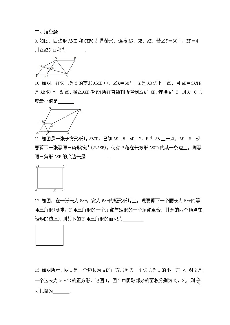 2023年中考数学考前强化复习《矩形、菱形与正方形》精选练习(含答案)第3页