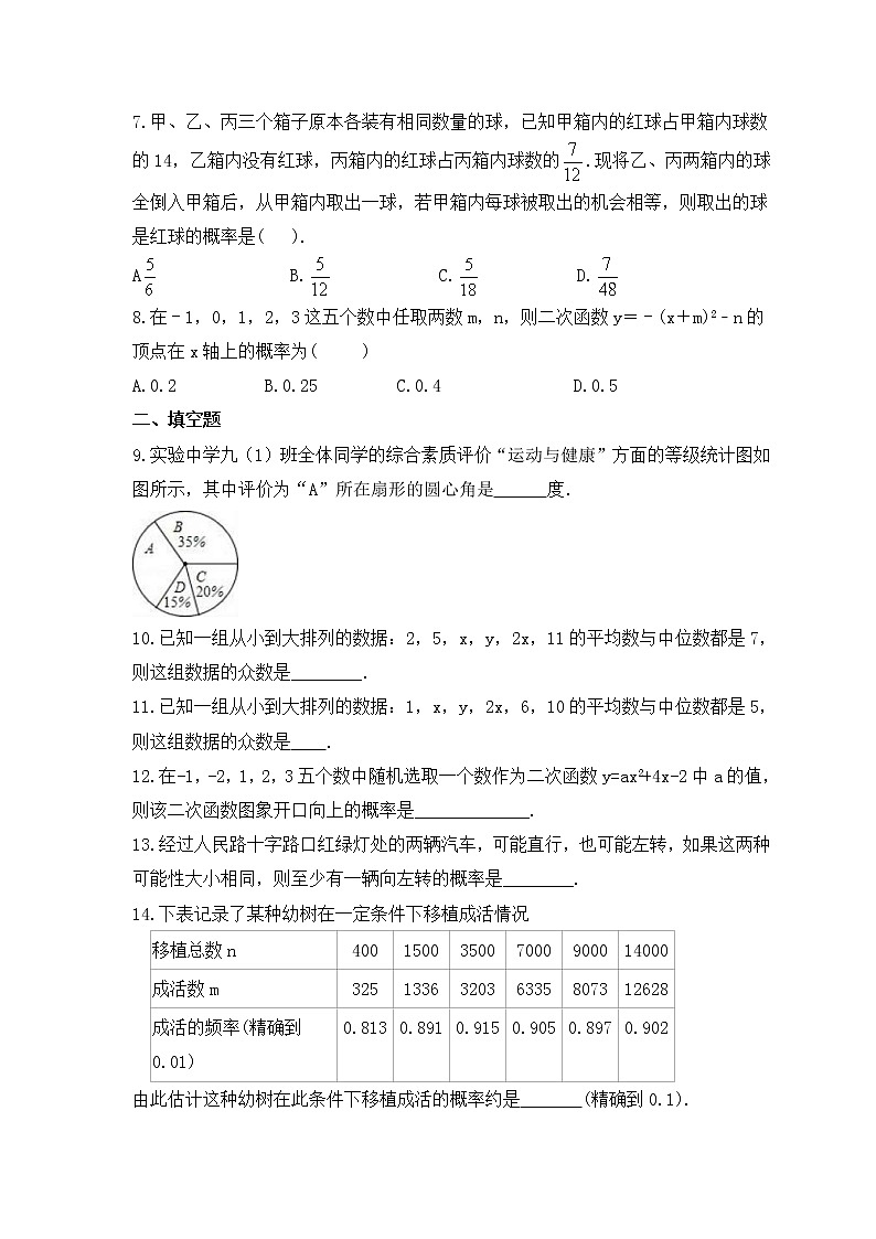 2023年中考数学考前强化复习《统计与概率》精选练习(含答案)第3页