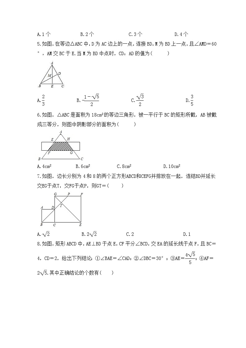 2023年中考数学考前强化复习《相似三角形》精选练习(含答案)第2页