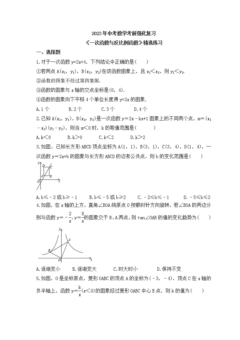 2023年中考数学考前强化复习《一次函数与反比例函数》精选练习(含答案)第1页