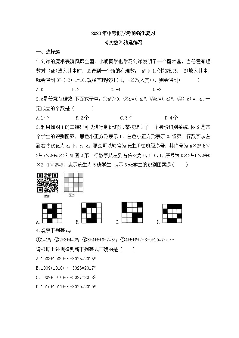 2023年中考数学考前强化复习《实数》精选练习(含答案)01