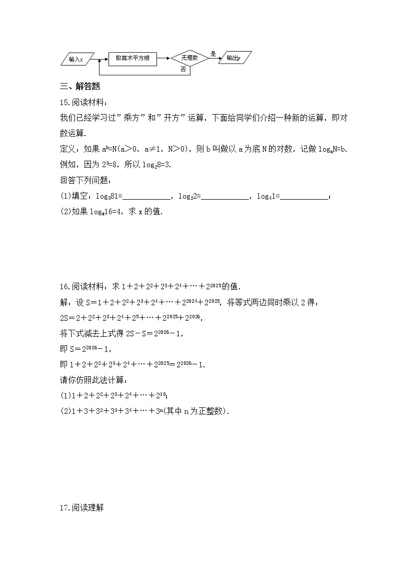 2023年中考数学考前强化复习《实数》精选练习(含答案)03