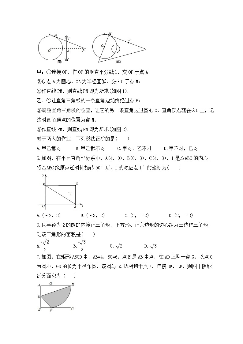 2023年中考数学考前强化复习《圆》精选练习(含答案)第2页