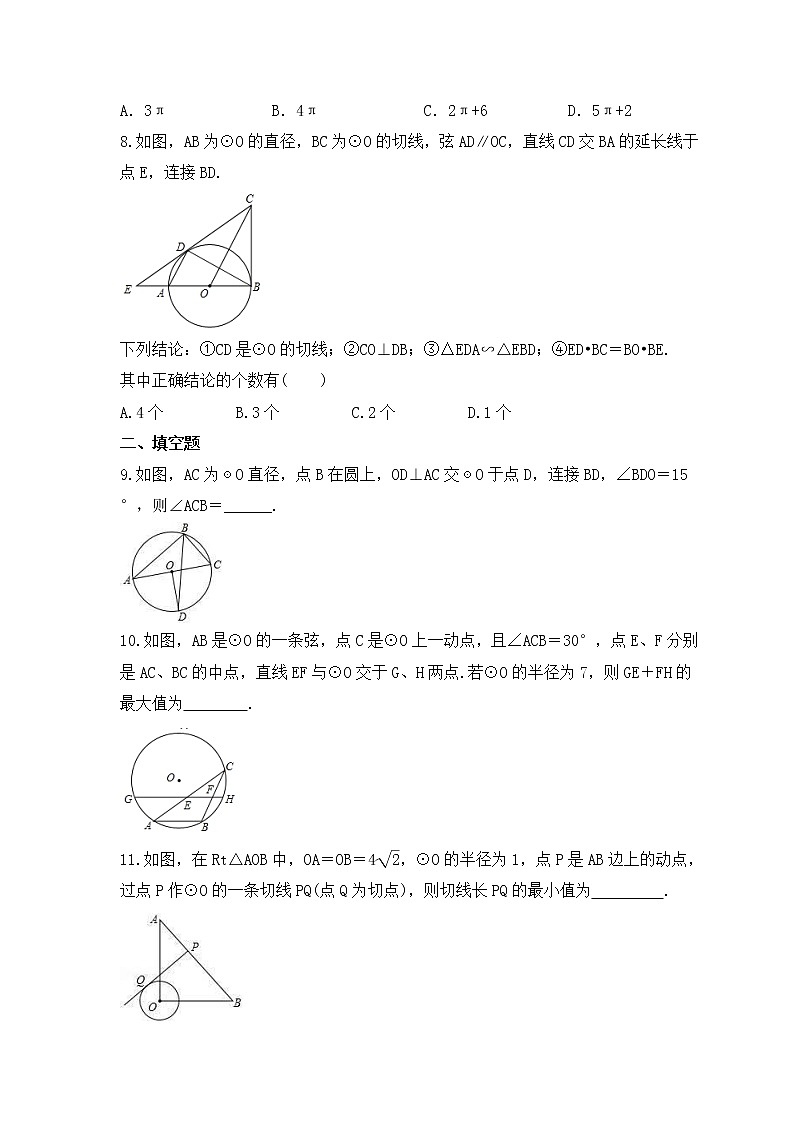 2023年中考数学考前强化复习《圆》精选练习(含答案)第3页