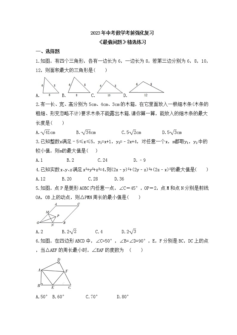 2023年中考数学考前强化复习《最值问题》精选练习(含答案)第1页