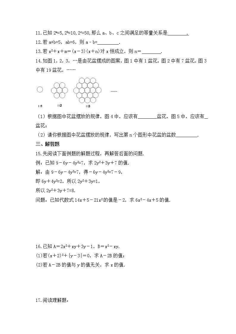 2023年中考数学考前强化复习《整式与因式分解》精选练习(含答案)第2页