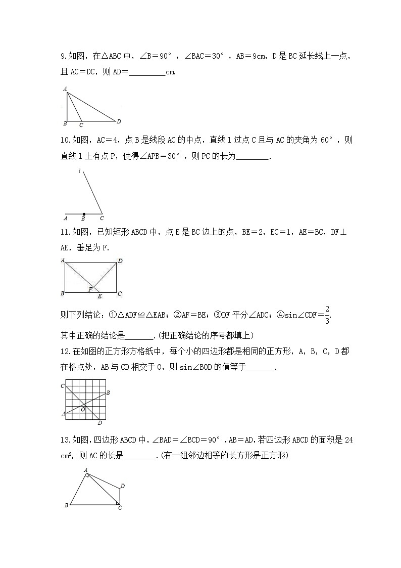 2023年中考数学考前强化复习《直角三角形》精选练习(含答案)第3页