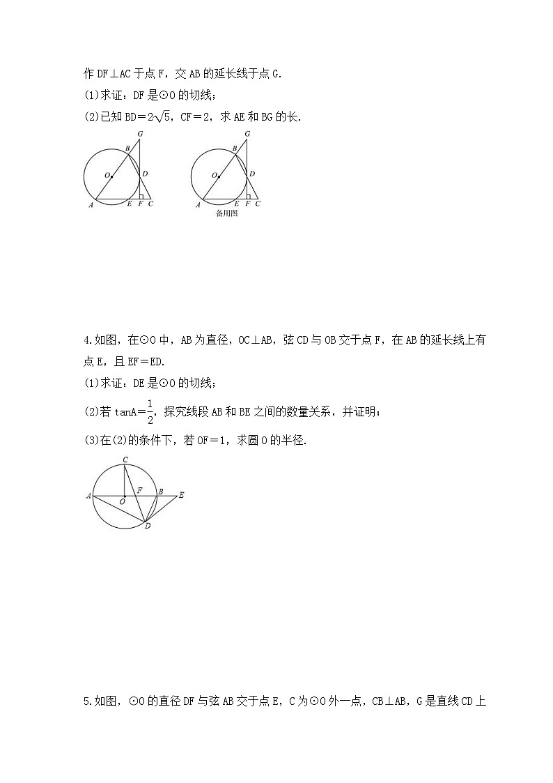 2023年中考数学考前强化复习《圆 解答题》精选练习(含答案)第2页