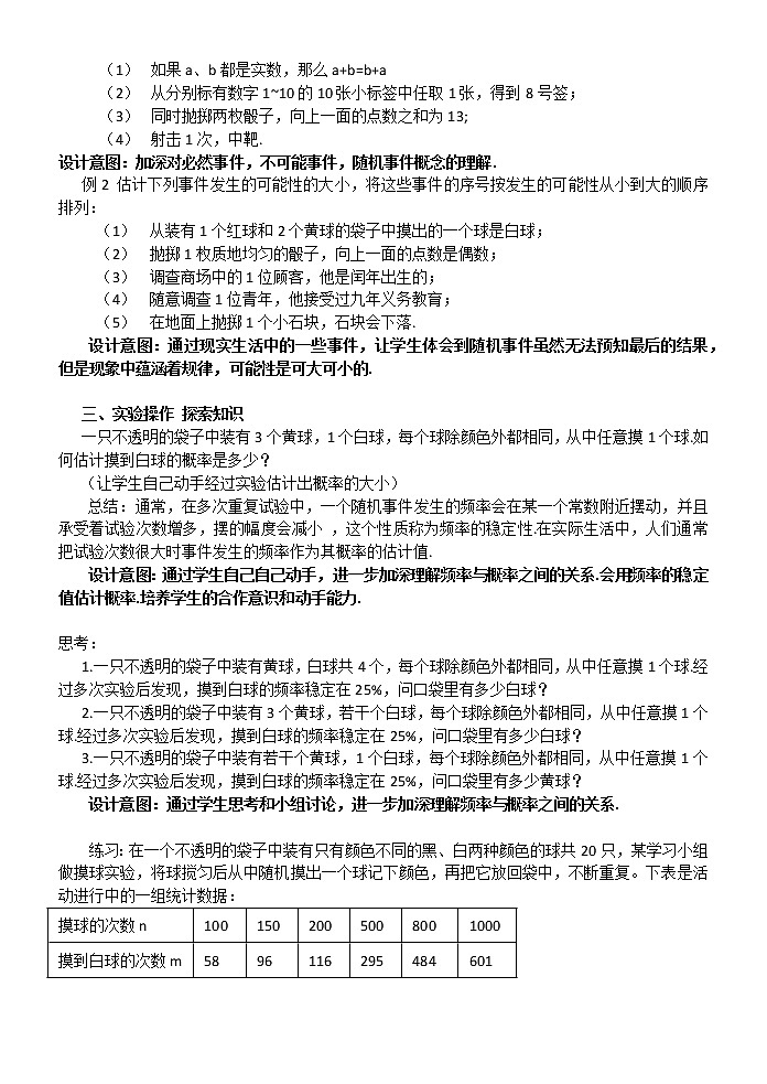 第8章 认识概率  小结与思考 苏科版八年级数学下册教案第2页