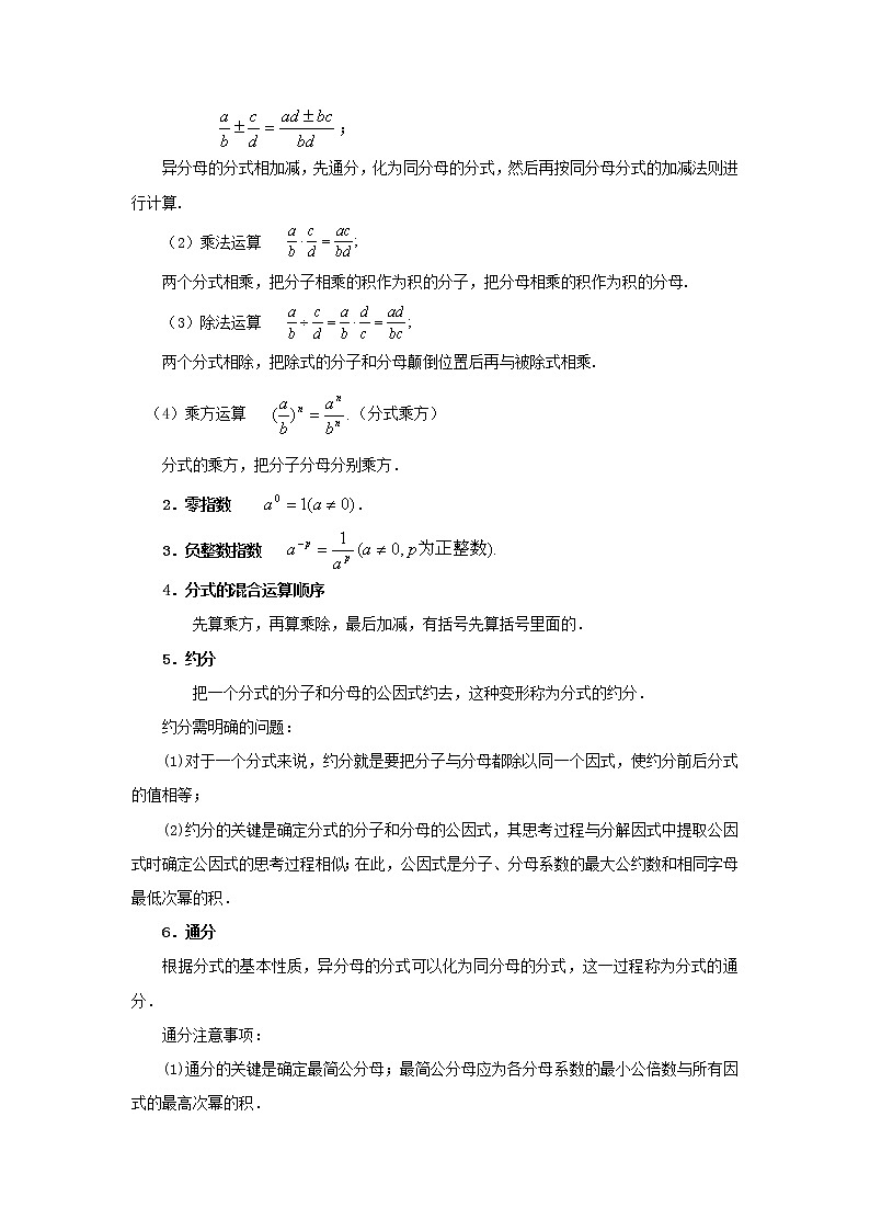 考向03 分式与二次根式（能力提升）-2023年中考数学一轮基础知识复习和专题巩固提升训练+知识梳理+答案与解析第2页