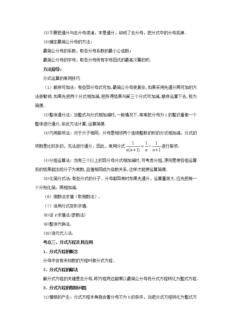 考向03 分式与二次根式（能力提升）-2023年中考数学一轮基础知识复习和专题巩固提升训练+知识梳理+答案与解析第3页
